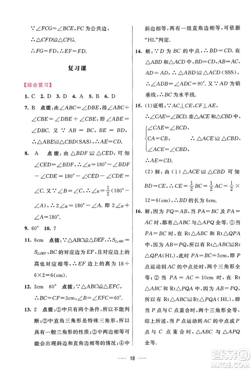 吉林教育出版社2023年秋三维数字课堂八年级数学上册人教版答案