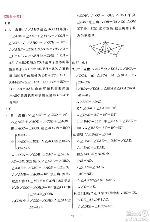 吉林教育出版社2023年秋三维数字课堂八年级数学上册人教版答案 吉林教育出版社2023年秋三维数字课堂八年级数学上册人教版答案