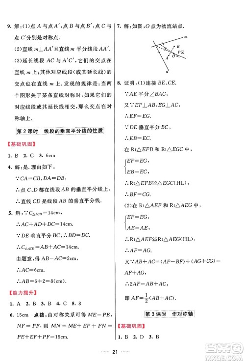 吉林教育出版社2023年秋三维数字课堂八年级数学上册人教版答案 吉林教育出版社2023年秋三维数字课堂八年级数学上册人教版答案