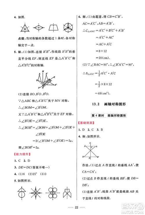 吉林教育出版社2023年秋三维数字课堂八年级数学上册人教版答案