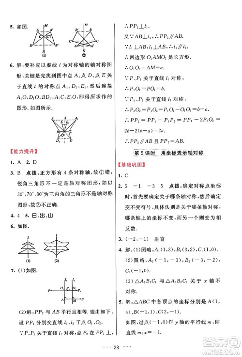 吉林教育出版社2023年秋三维数字课堂八年级数学上册人教版答案