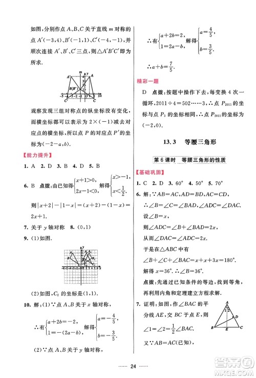 吉林教育出版社2023年秋三维数字课堂八年级数学上册人教版答案