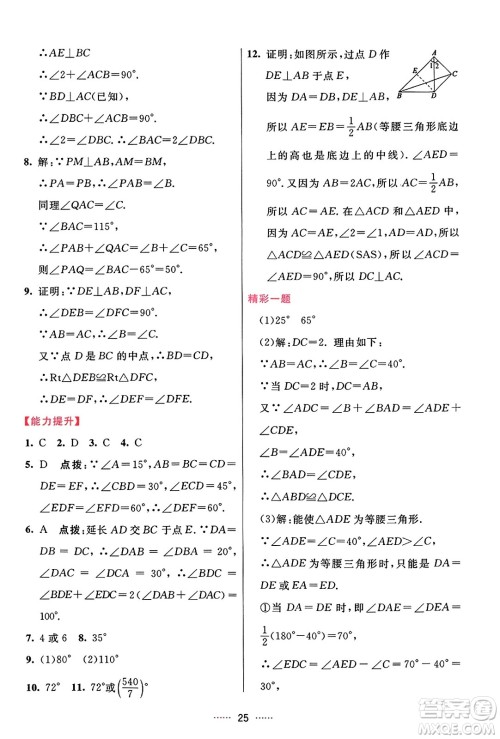 吉林教育出版社2023年秋三维数字课堂八年级数学上册人教版答案