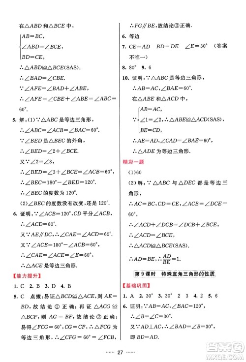 吉林教育出版社2023年秋三维数字课堂八年级数学上册人教版答案