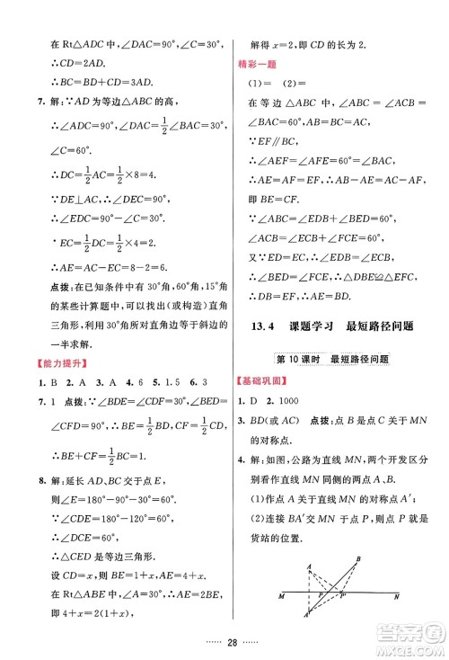 吉林教育出版社2023年秋三维数字课堂八年级数学上册人教版答案