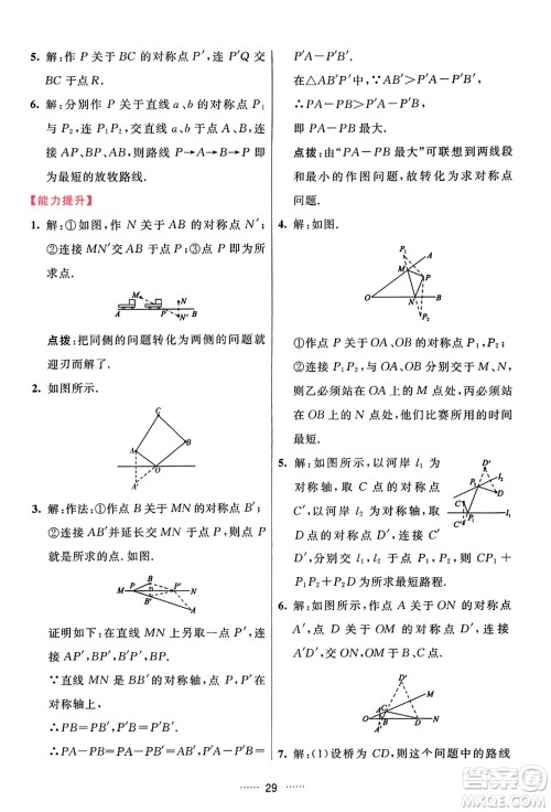 吉林教育出版社2023年秋三维数字课堂八年级数学上册人教版答案