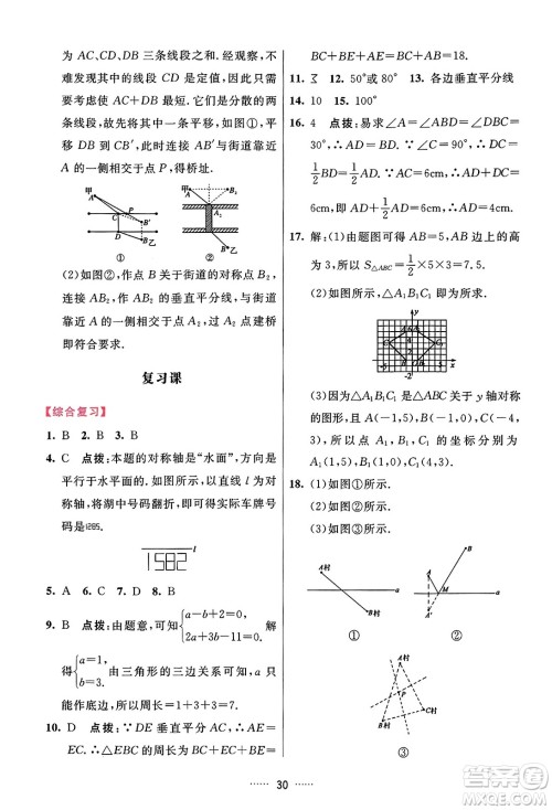 吉林教育出版社2023年秋三维数字课堂八年级数学上册人教版答案