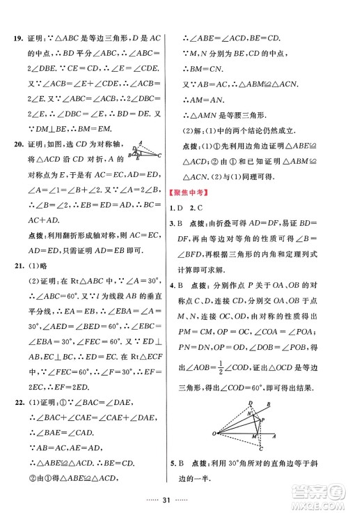 吉林教育出版社2023年秋三维数字课堂八年级数学上册人教版答案