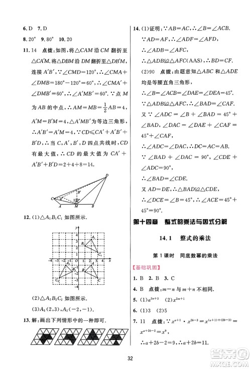 吉林教育出版社2023年秋三维数字课堂八年级数学上册人教版答案