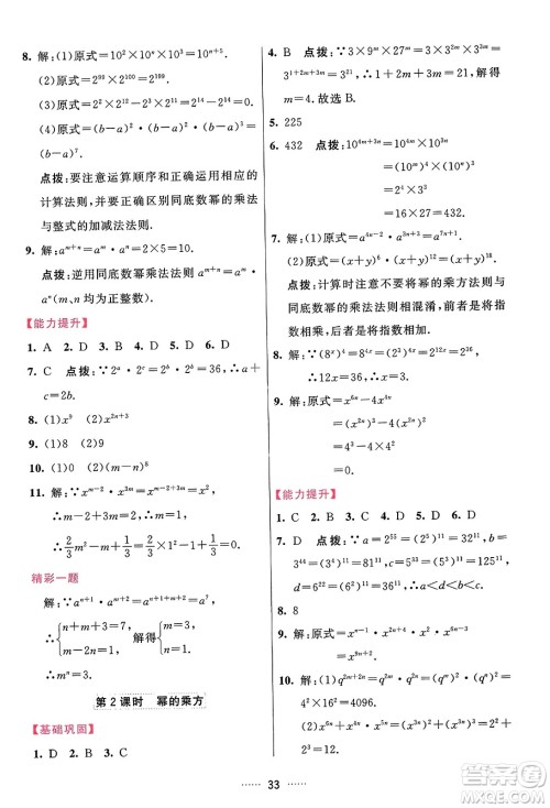 吉林教育出版社2023年秋三维数字课堂八年级数学上册人教版答案