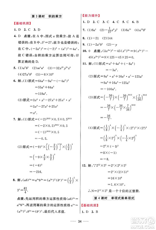 吉林教育出版社2023年秋三维数字课堂八年级数学上册人教版答案