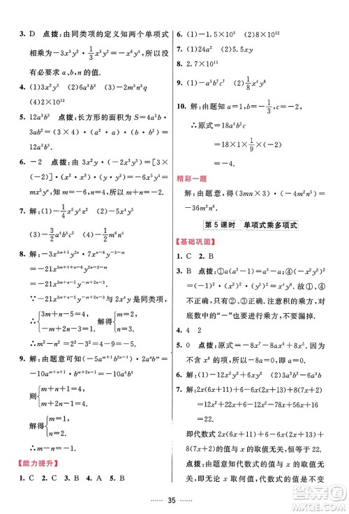 吉林教育出版社2023年秋三维数字课堂八年级数学上册人教版答案