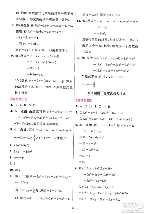 吉林教育出版社2023年秋三维数字课堂八年级数学上册人教版答案