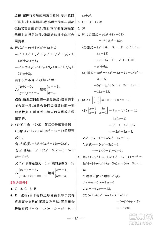 吉林教育出版社2023年秋三维数字课堂八年级数学上册人教版答案