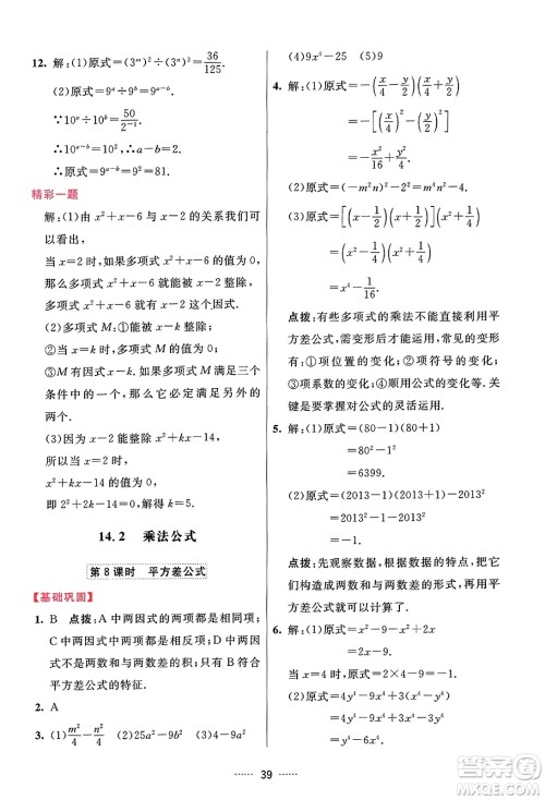 吉林教育出版社2023年秋三维数字课堂八年级数学上册人教版答案