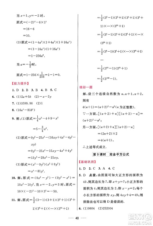 吉林教育出版社2023年秋三维数字课堂八年级数学上册人教版答案