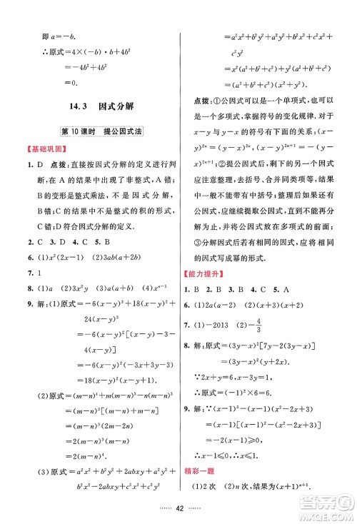 吉林教育出版社2023年秋三维数字课堂八年级数学上册人教版答案