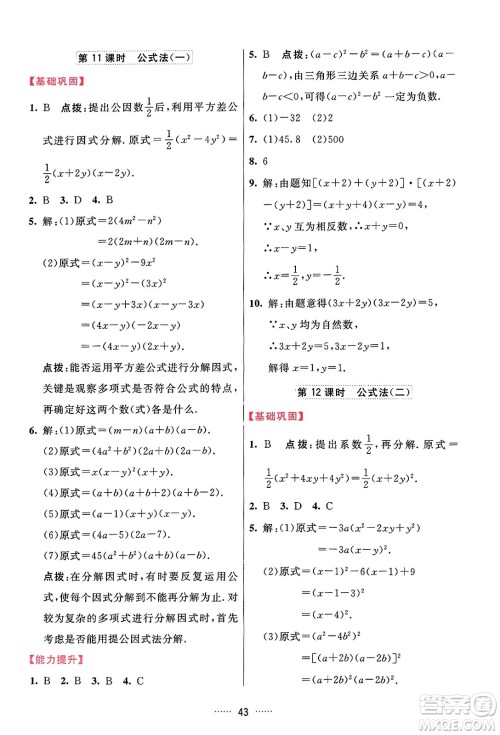 吉林教育出版社2023年秋三维数字课堂八年级数学上册人教版答案