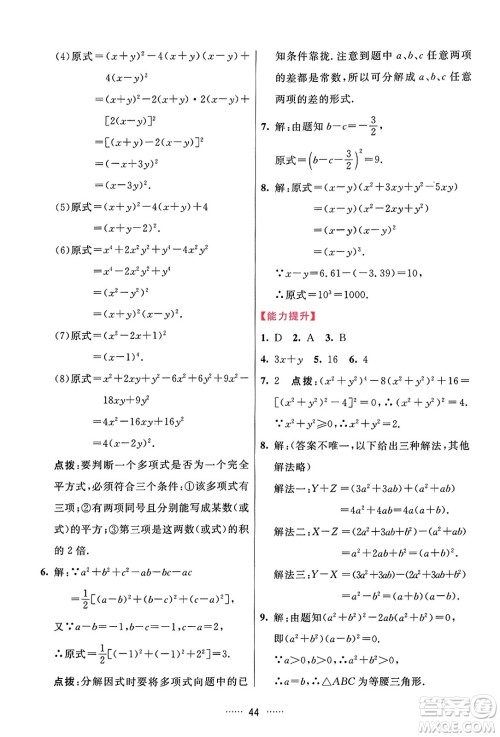 吉林教育出版社2023年秋三维数字课堂八年级数学上册人教版答案