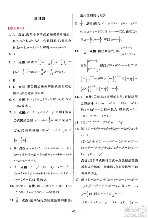 吉林教育出版社2023年秋三维数字课堂八年级数学上册人教版答案