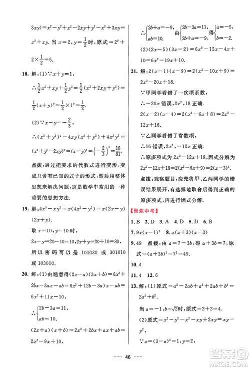 吉林教育出版社2023年秋三维数字课堂八年级数学上册人教版答案