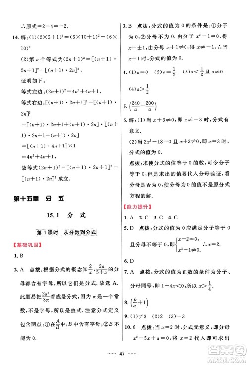 吉林教育出版社2023年秋三维数字课堂八年级数学上册人教版答案