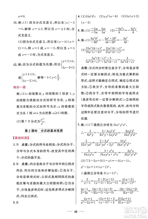 吉林教育出版社2023年秋三维数字课堂八年级数学上册人教版答案 吉林教育出版社2023年秋三维数字课堂八年级数学上册人教版答案