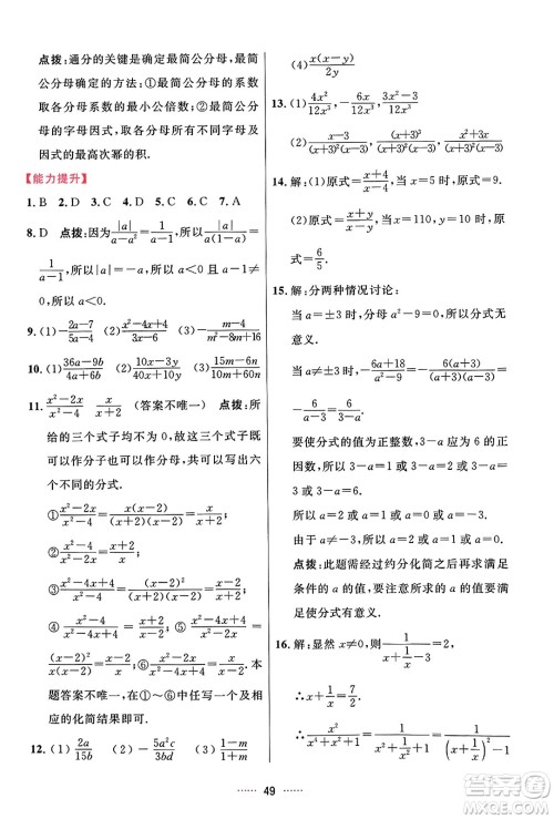 吉林教育出版社2023年秋三维数字课堂八年级数学上册人教版答案