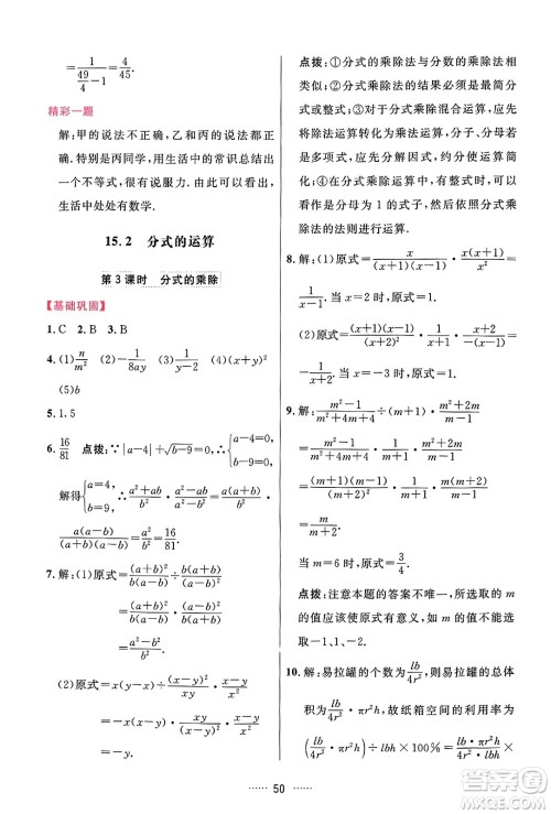 吉林教育出版社2023年秋三维数字课堂八年级数学上册人教版答案