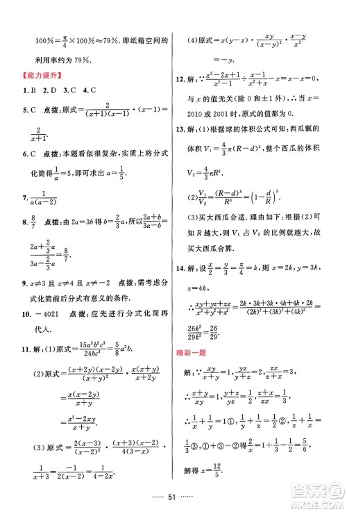 吉林教育出版社2023年秋三维数字课堂八年级数学上册人教版答案