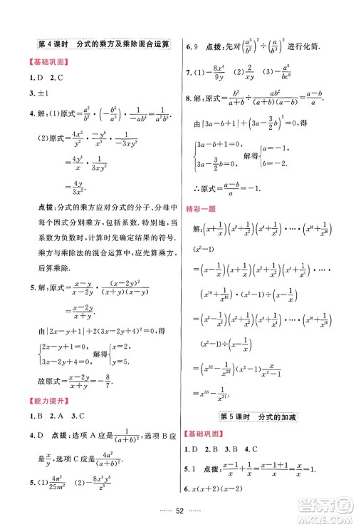 吉林教育出版社2023年秋三维数字课堂八年级数学上册人教版答案