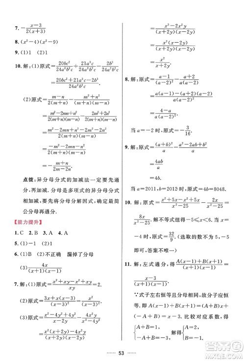 吉林教育出版社2023年秋三维数字课堂八年级数学上册人教版答案