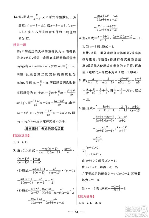 吉林教育出版社2023年秋三维数字课堂八年级数学上册人教版答案