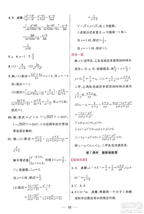 吉林教育出版社2023年秋三维数字课堂八年级数学上册人教版答案