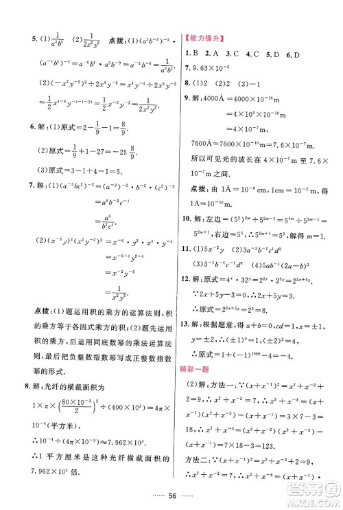 吉林教育出版社2023年秋三维数字课堂八年级数学上册人教版答案