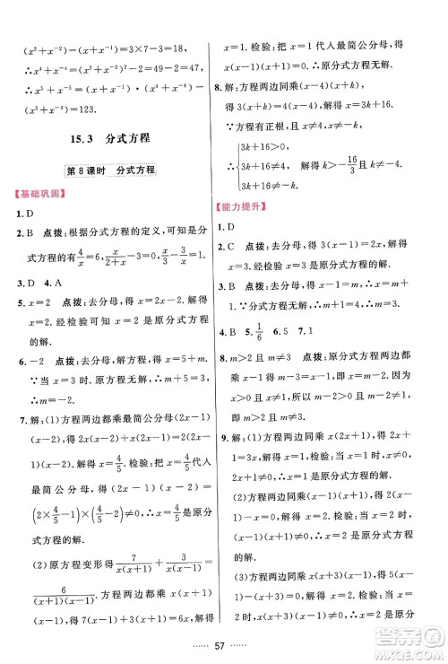 吉林教育出版社2023年秋三维数字课堂八年级数学上册人教版答案