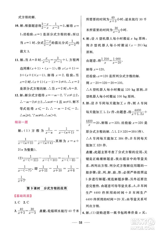 吉林教育出版社2023年秋三维数字课堂八年级数学上册人教版答案 吉林教育出版社2023年秋三维数字课堂八年级数学上册人教版答案