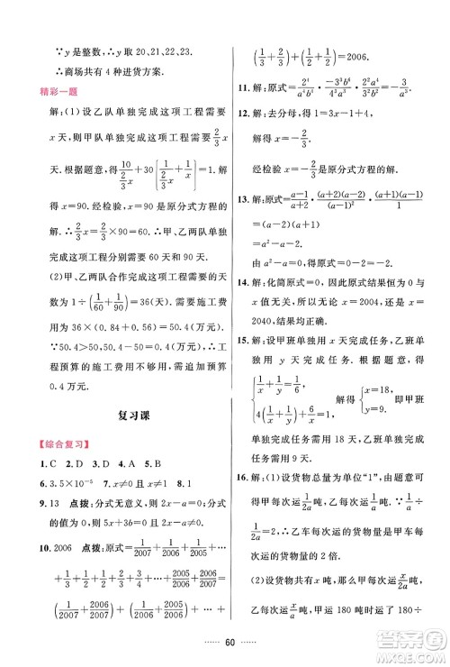 吉林教育出版社2023年秋三维数字课堂八年级数学上册人教版答案