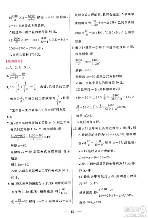 吉林教育出版社2023年秋三维数字课堂八年级数学上册人教版答案