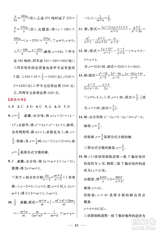 吉林教育出版社2023年秋三维数字课堂八年级数学上册人教版答案 吉林教育出版社2023年秋三维数字课堂八年级数学上册人教版答案