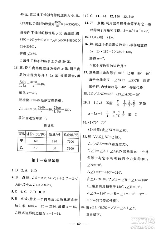 吉林教育出版社2023年秋三维数字课堂八年级数学上册人教版答案