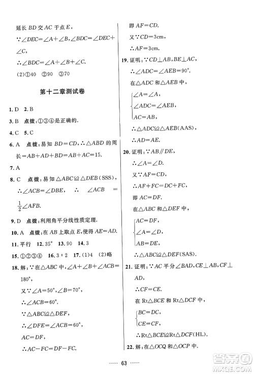 吉林教育出版社2023年秋三维数字课堂八年级数学上册人教版答案