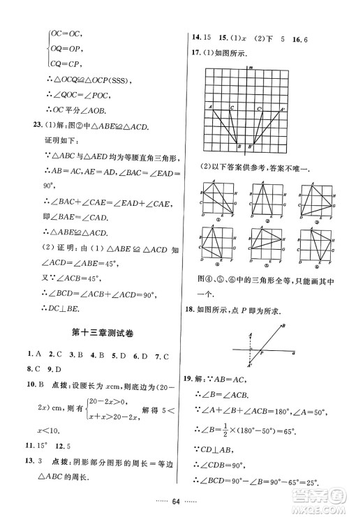 吉林教育出版社2023年秋三维数字课堂八年级数学上册人教版答案