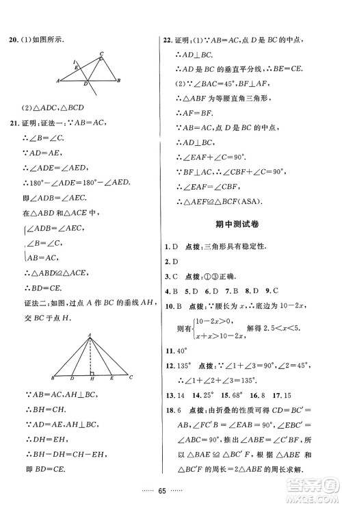 吉林教育出版社2023年秋三维数字课堂八年级数学上册人教版答案