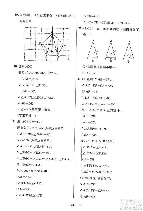 吉林教育出版社2023年秋三维数字课堂八年级数学上册人教版答案