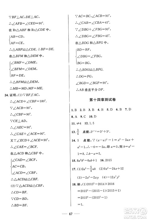 吉林教育出版社2023年秋三维数字课堂八年级数学上册人教版答案