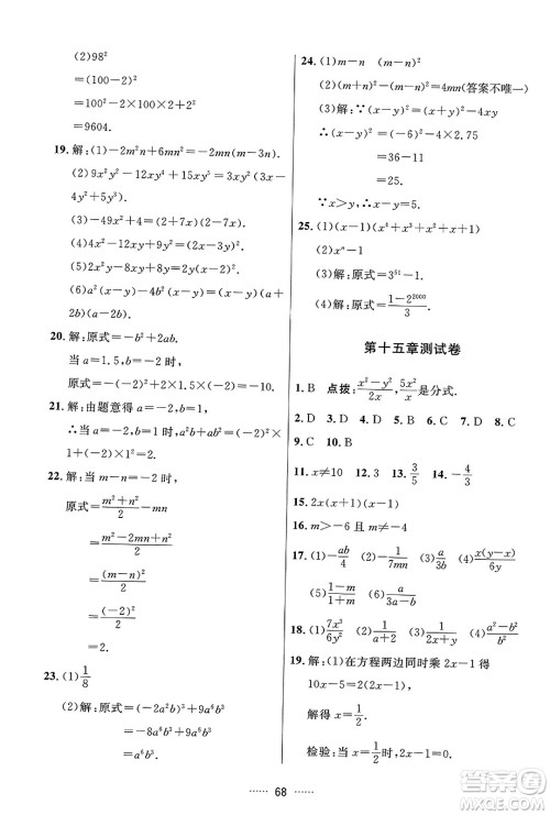 吉林教育出版社2023年秋三维数字课堂八年级数学上册人教版答案