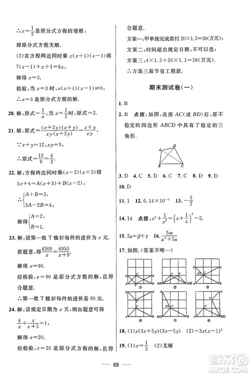 吉林教育出版社2023年秋三维数字课堂八年级数学上册人教版答案