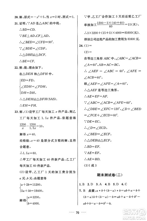 吉林教育出版社2023年秋三维数字课堂八年级数学上册人教版答案