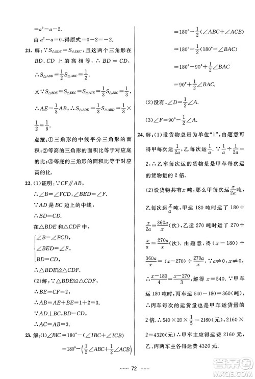 吉林教育出版社2023年秋三维数字课堂八年级数学上册人教版答案